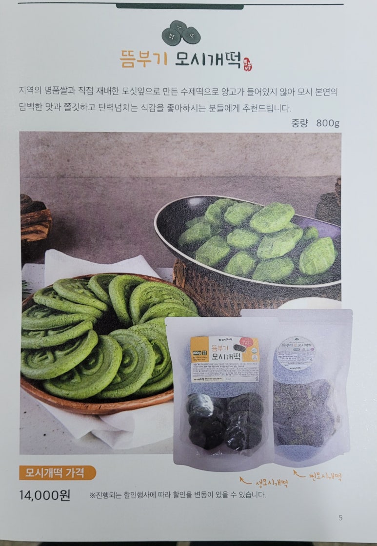 주식회사 뜸부기모시떡 이미지