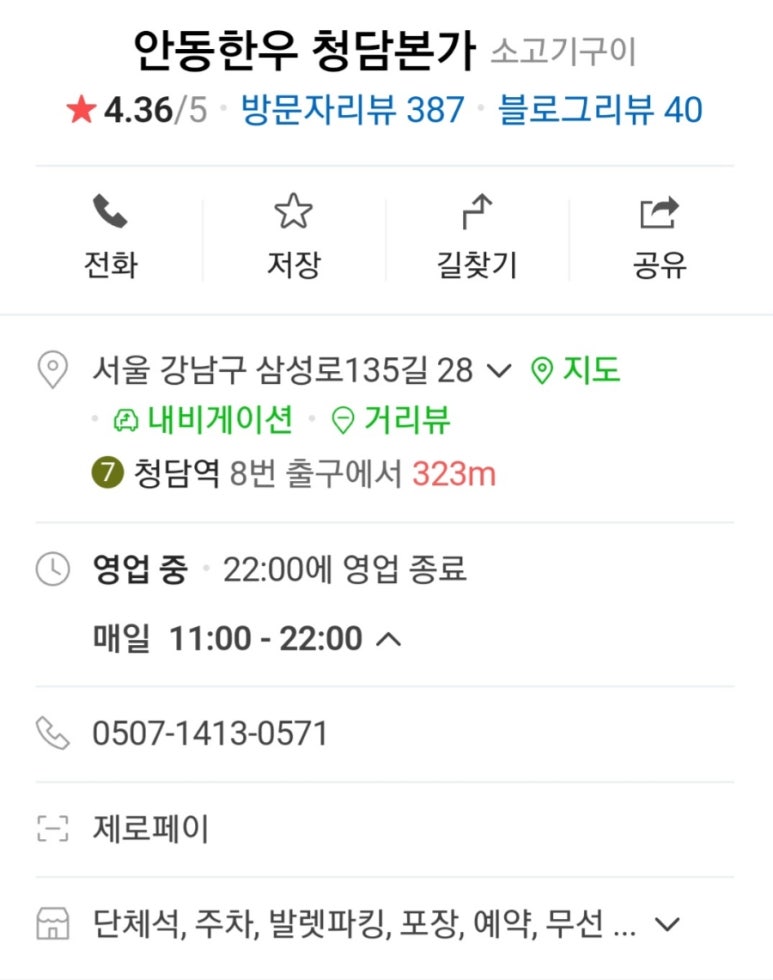 안동한우청담본가 이미지