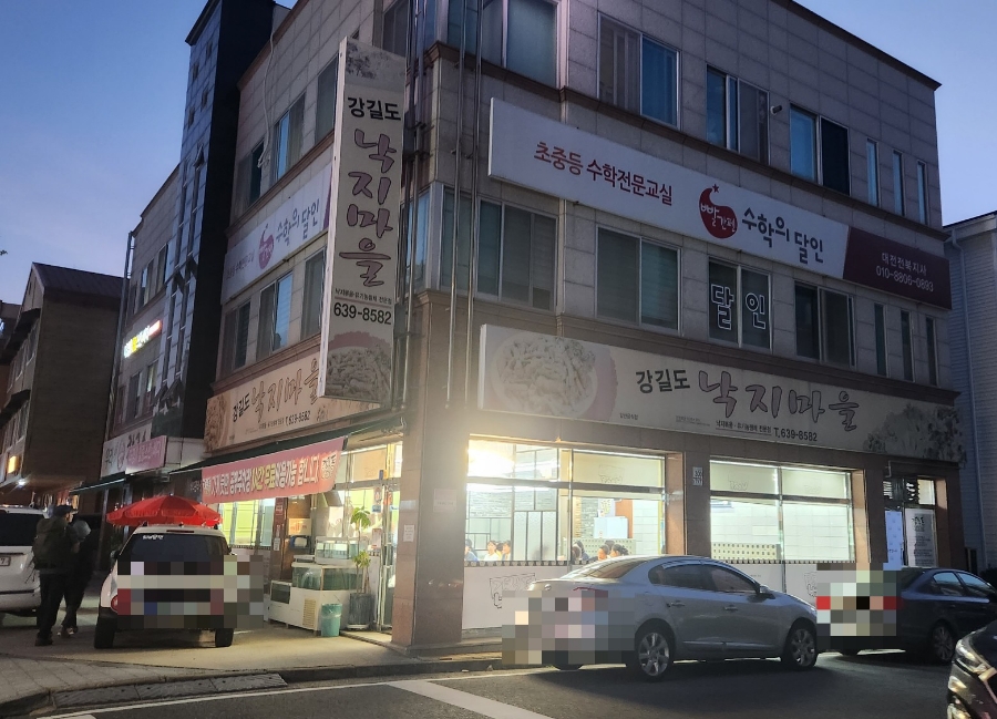 강길도낙지마을 이미지