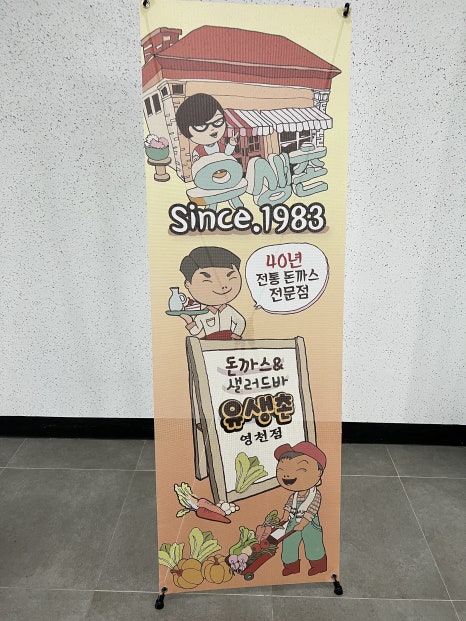 유생촌영천점 이미지