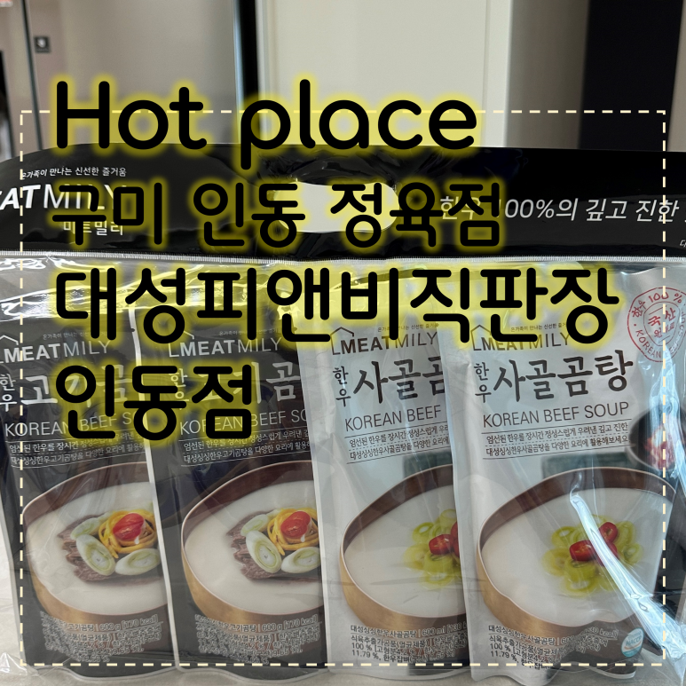 인동정육점 이미지