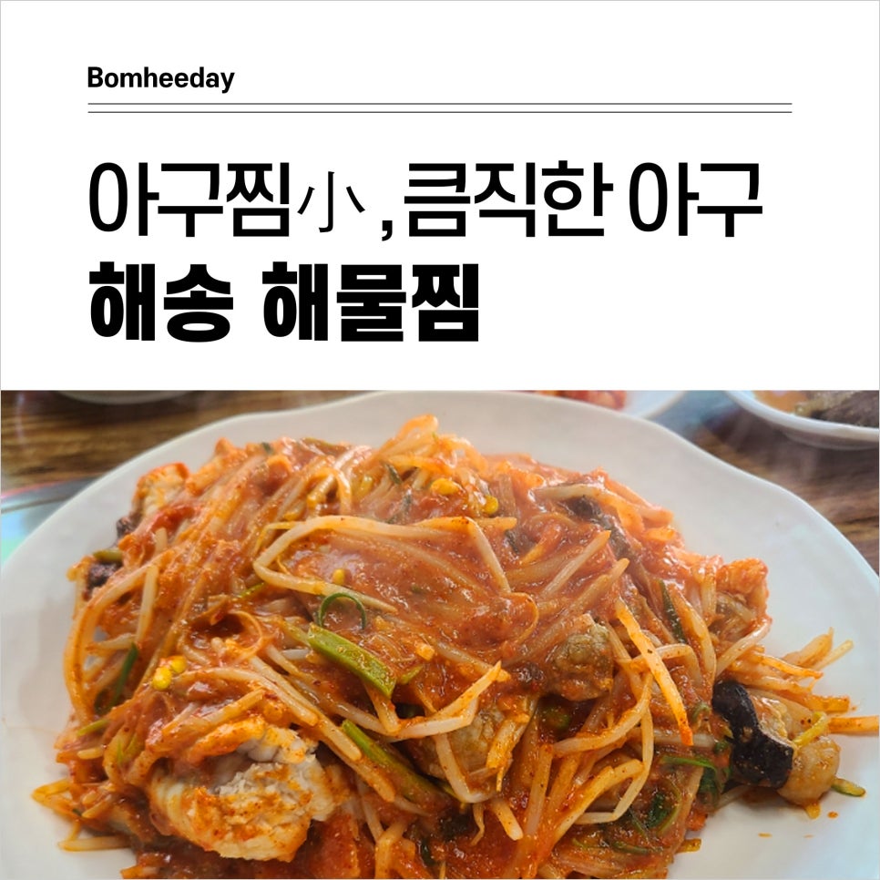해송해물찜 이미지