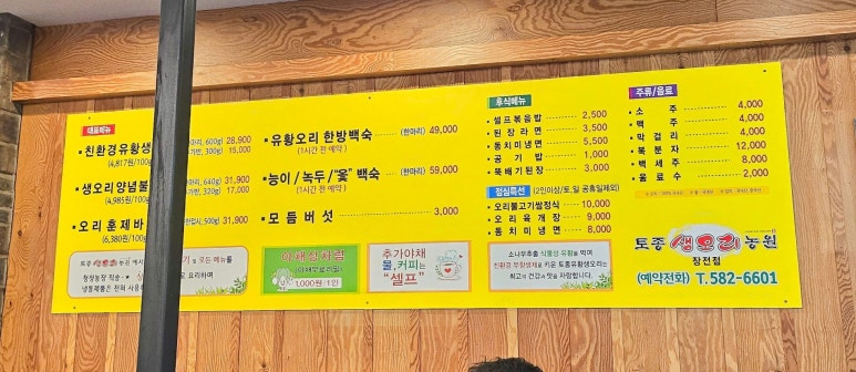 토종생오리농원 이미지