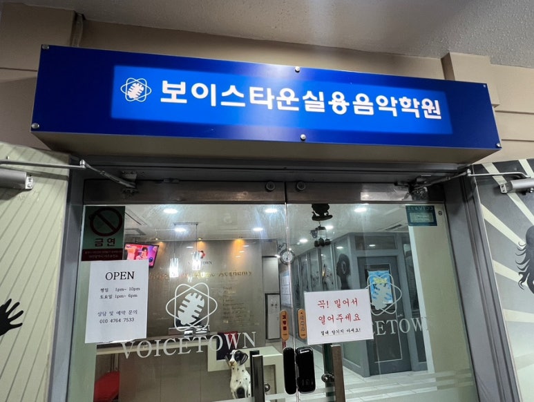 보이스타운실용음악학원 이미지