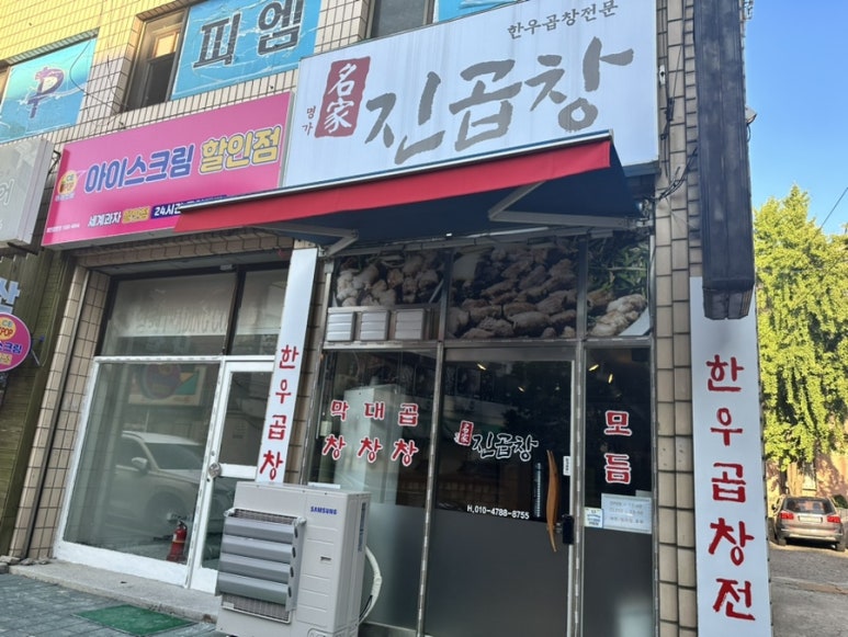 명가진곱창 이미지