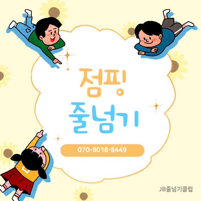 하나음악줄넘기 이미지