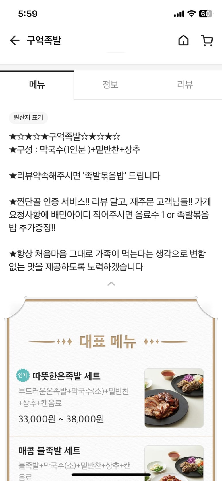 구억족발 이미지