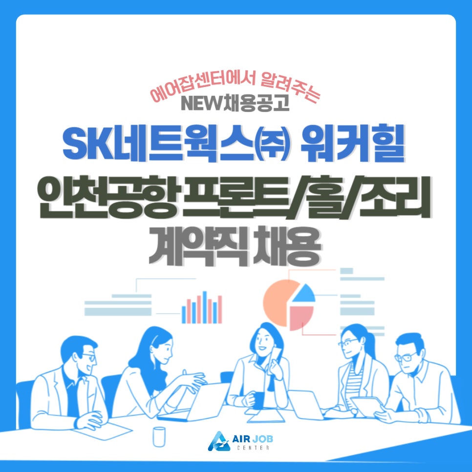 SK네트웍스(주) 워커힐 이미지