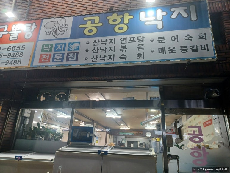 공항낙지마을 이미지