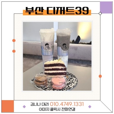 디저트39부산 이미지