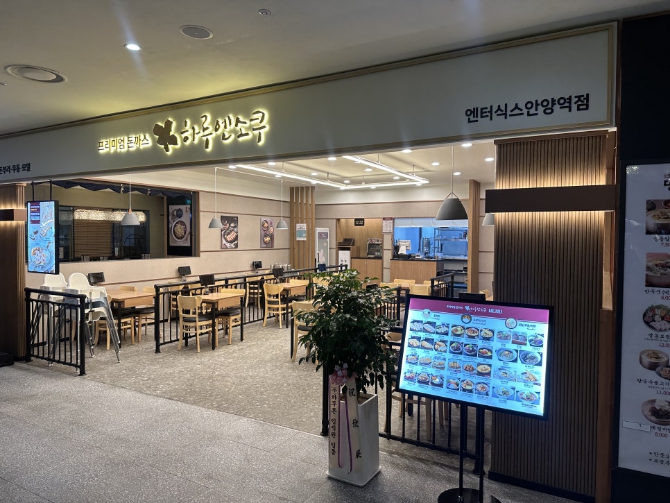 하루엔소쿠 엔터식스 안양점 이미지