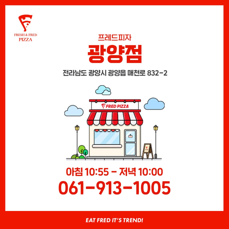 프레드피자 광양점 이미지