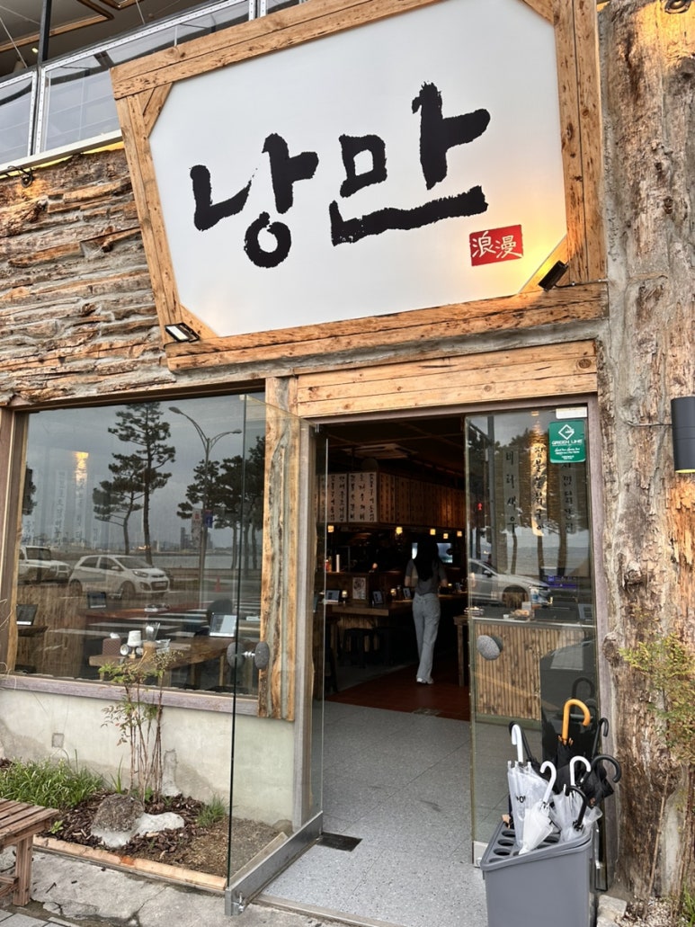 낭만짚불구이 포항영일대점 이미지