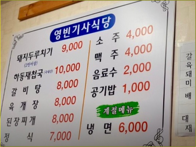 영빈기사식당 이미지