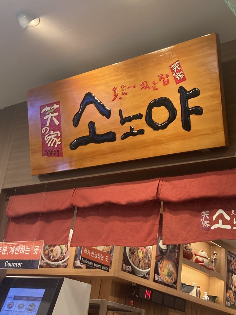 소노야 창원점 이미지