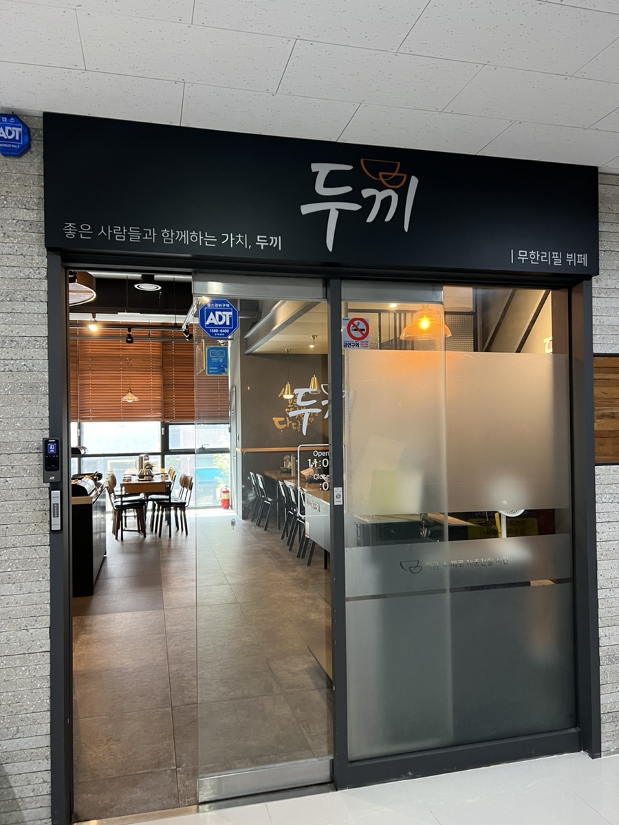 두끼 영종하늘도시점 이미지