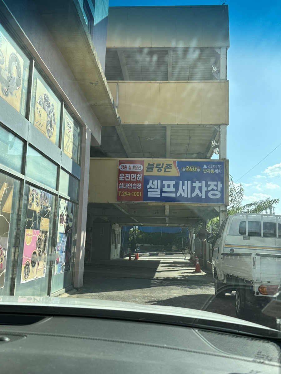 블링존세차장 이미지