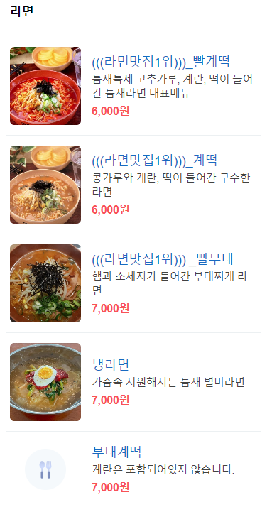 틈새라면 테크노폴리스점 이미지