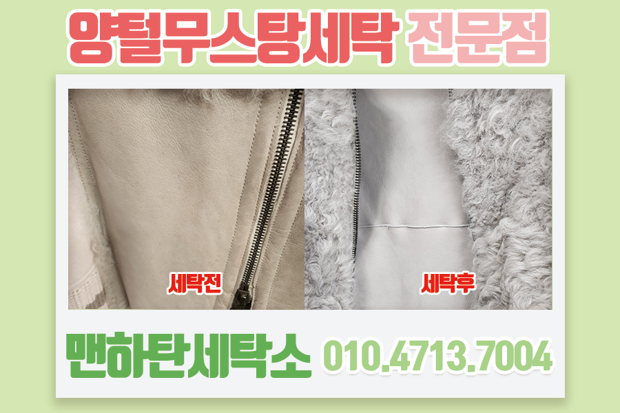 맨하탄명품세탁소 이미지