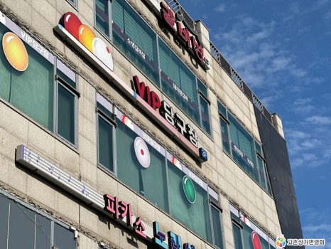 VIP당구장 이미지