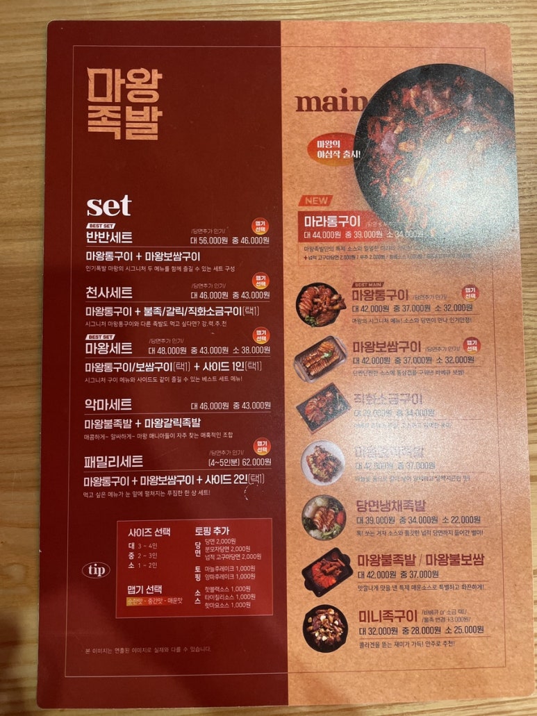 마왕족발대구북구청점 이미지