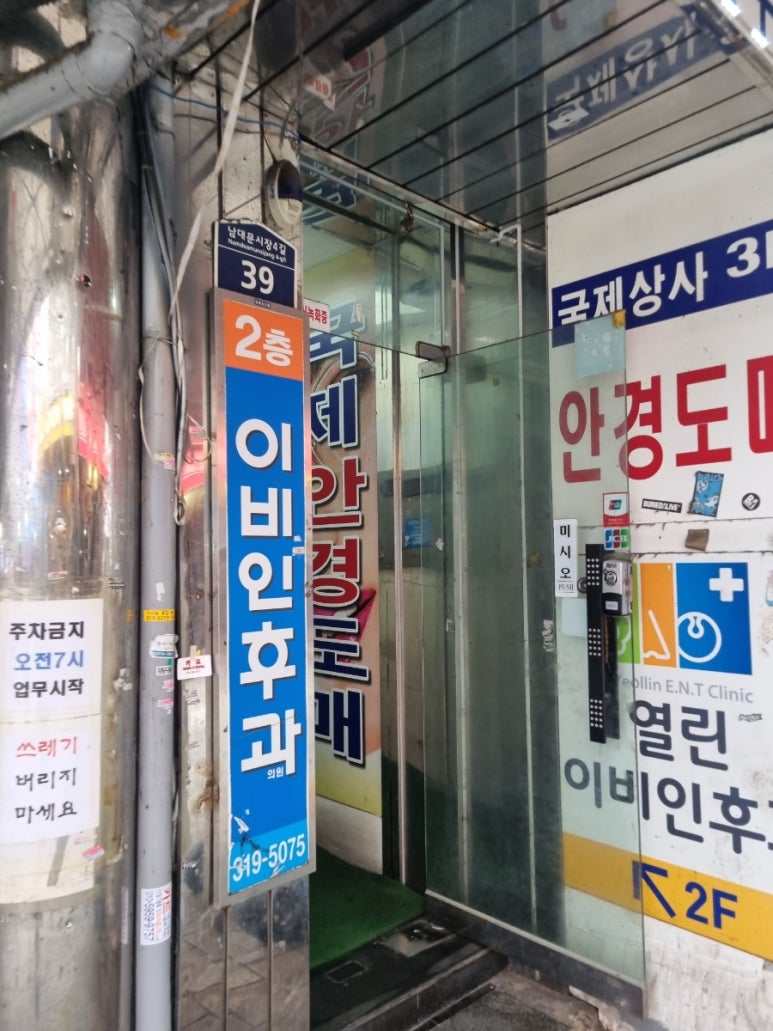 열린이비인후과의원 이미지