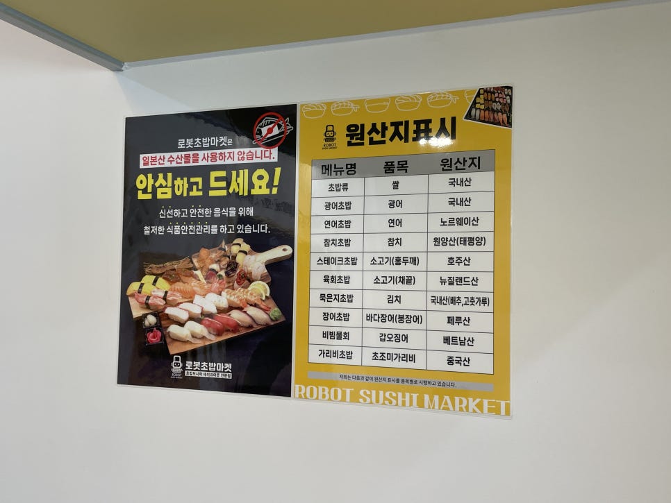 로봇초밥마켓수원성대점 이미지