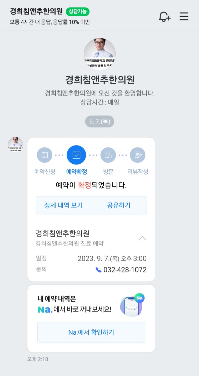 경희침앤추한의원인천논현동 이미지