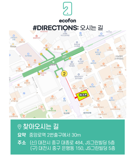 중고폰에코폰대전 이미지