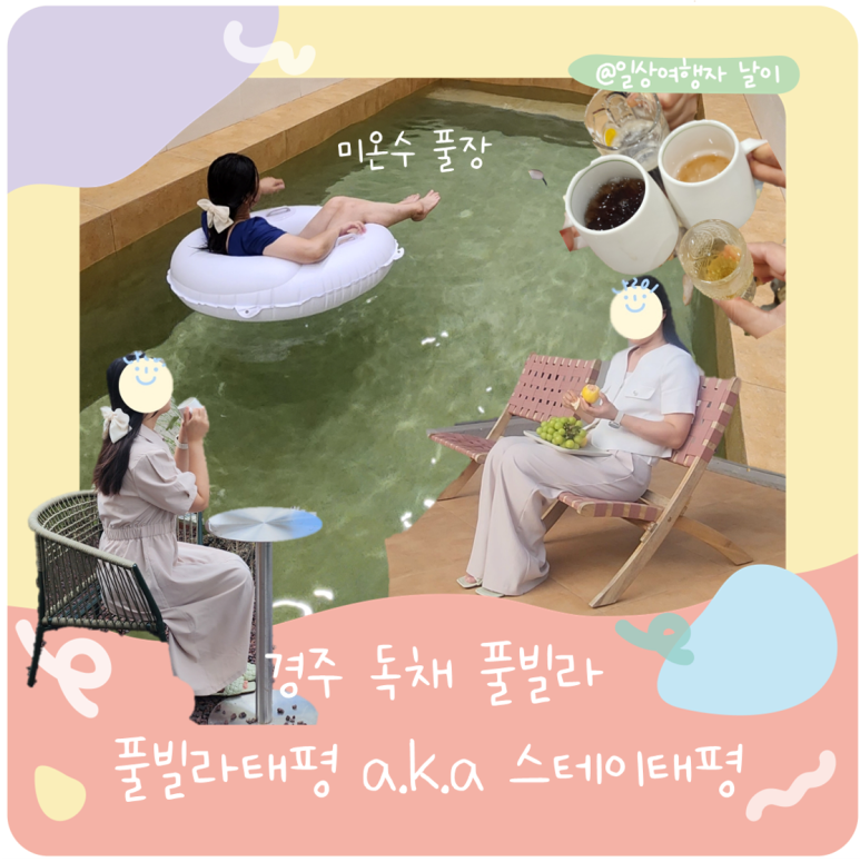 풀빌라태평 이미지
