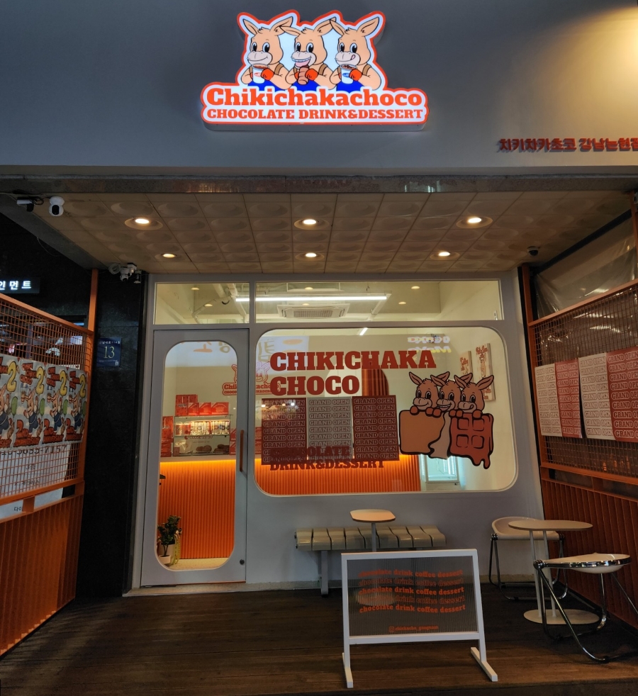 치키차카초코 강남논현점 이미지