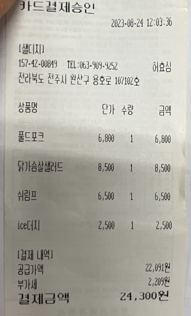 샐디치 이미지