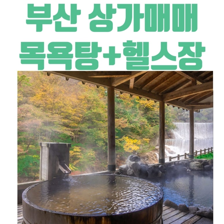 에이스헬스사우나 이미지