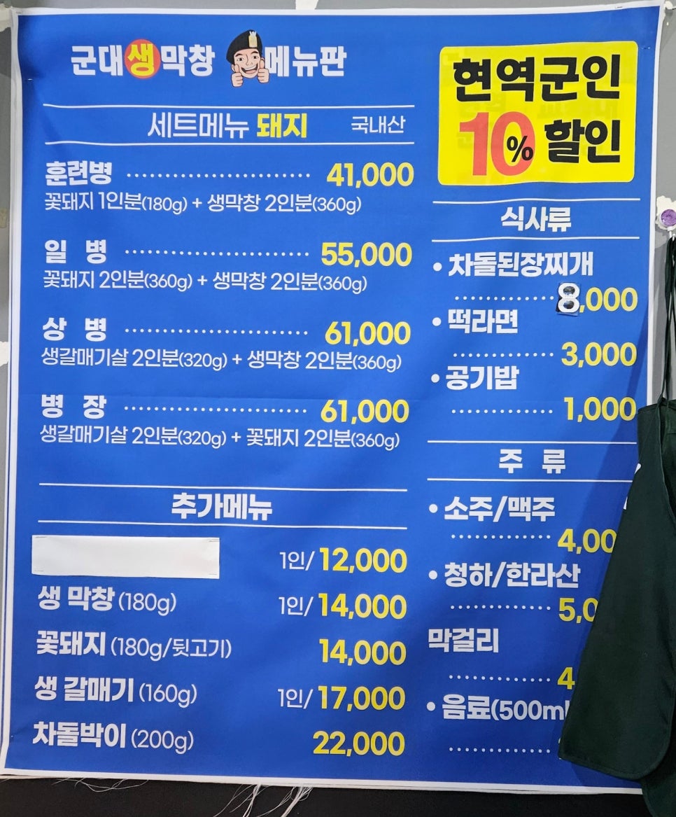 군대생막창 이미지