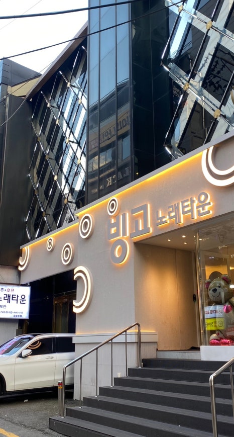 빙고노래타운 이미지