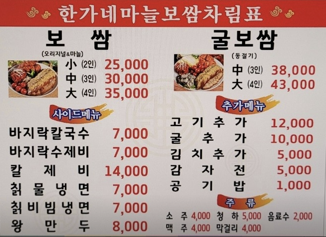 한가네마늘보쌈 이미지