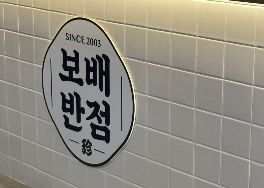 보배반점 동탄반송점 이미지