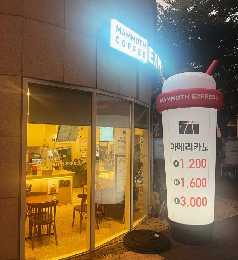 매머드익스프레스 강동역점 이미지