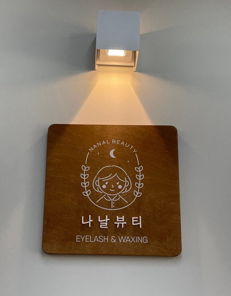 나날뷰티 이미지