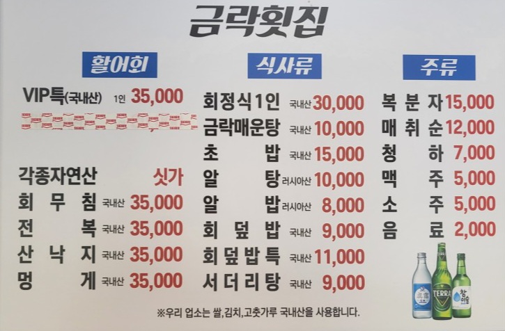 금락횟집 이미지