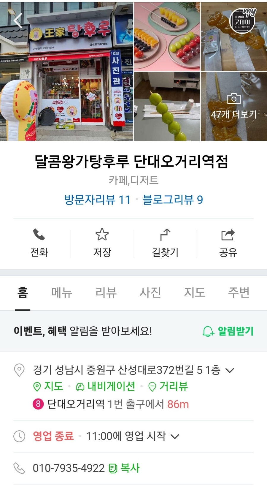 귀요미탕후루 이미지