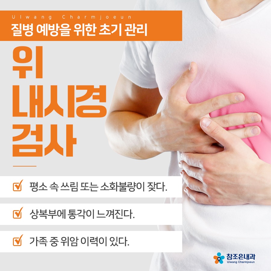 의왕속내과 이미지