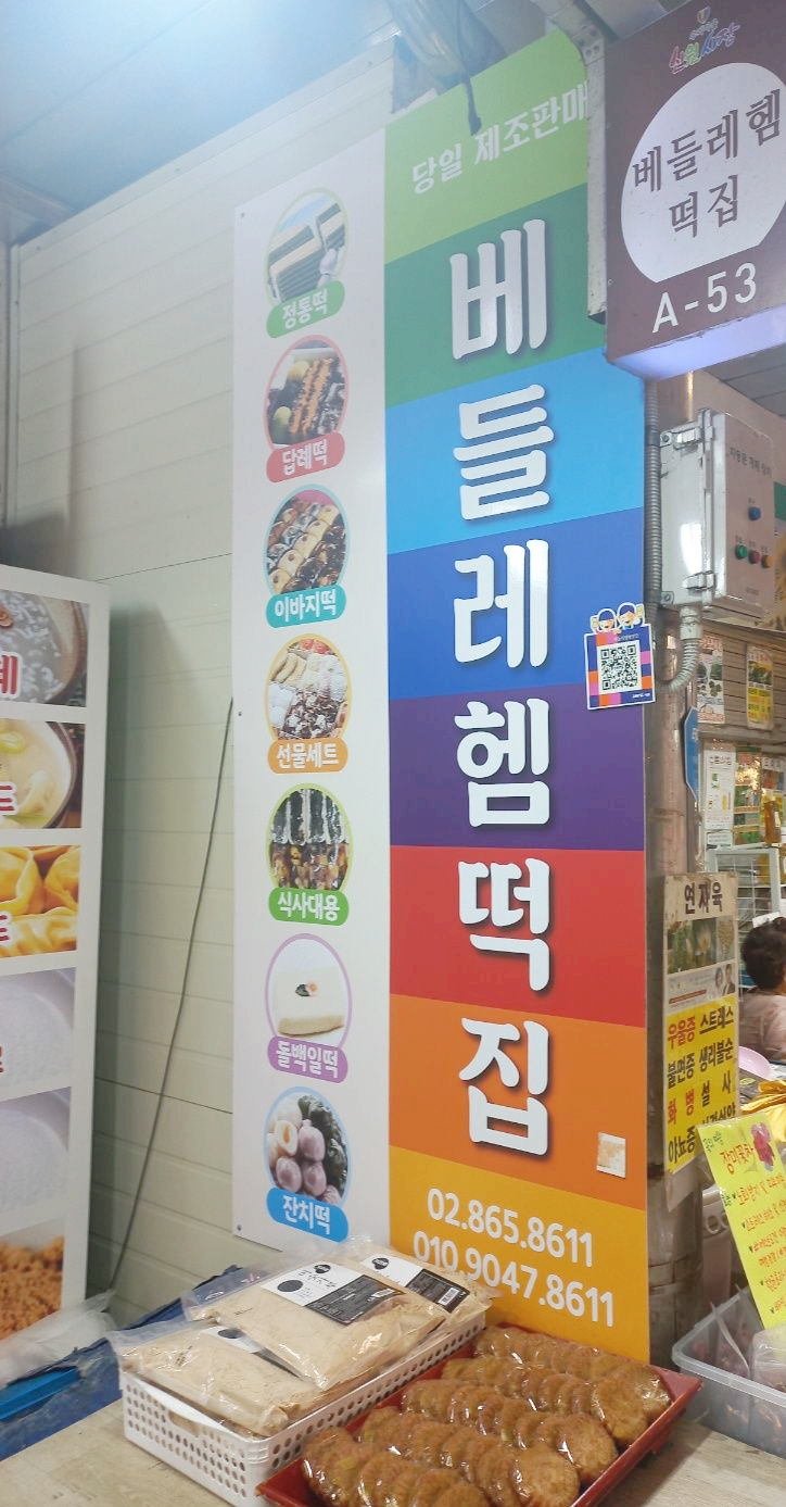 정문떡집 이미지