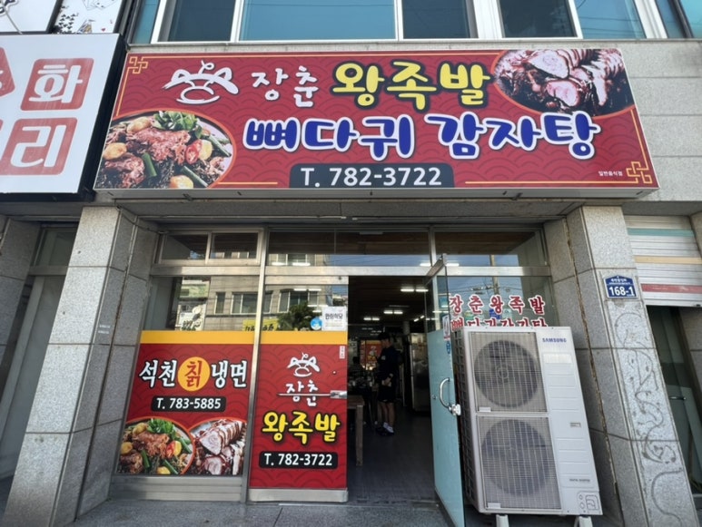 장춘왕족발 이미지