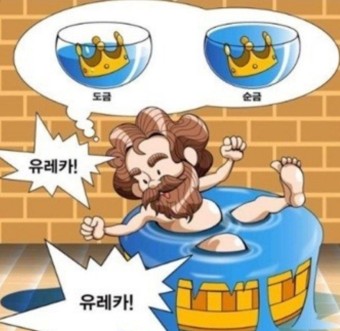 유레카(eureka) 이미지