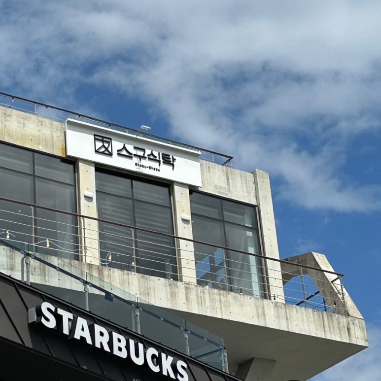 스구식탁울산 이미지