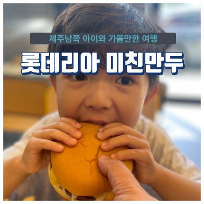 롯데리아혁신점 이미지