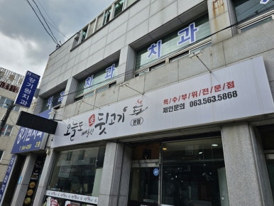 대한뒷고기 이미지