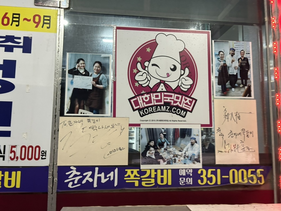 춘자네쪽갈비 이미지