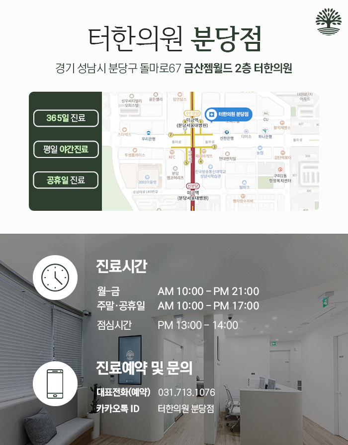 터한의원 이미지